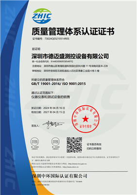 質量管理體系認證證書