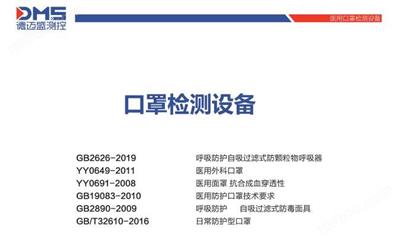 GB2626口罩檢測設(shè)備設(shè)備清單